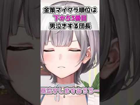 【団長男泣】金策マイクラの結果が下から3番目で男泣きする団長【ホロライブ切り抜き】