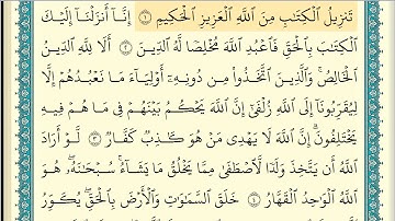 سوره الزمر مكتوبه  بصوت الشيخ إبراهيم الاخضر
