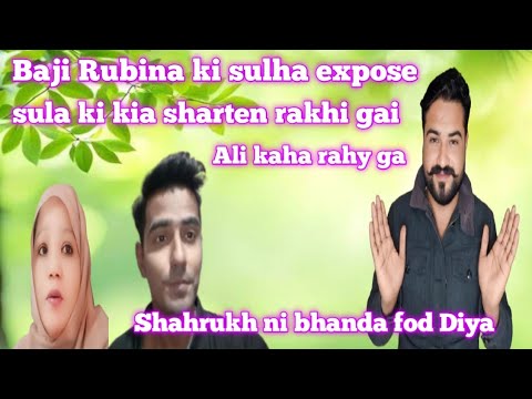 baji-rubina-ki-sulha-expose-shahrukh-ne-bhada-fod-diya-sikandar-ayaz