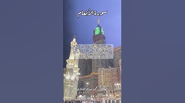 سورة الأنعام ٣٧ #قرآن #قران #quran #اكسبلور #قرآن_كريم #قرأن #قران_كريم