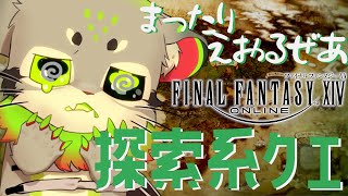【FF14 新生エオルゼア】yabainemui 【つよくてニューゲーム】