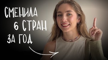 Правила переезда и адаптации в новой стране/ городе *жаль, я не знала этого раньше