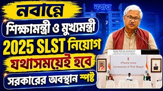 Government to complete SLST-2 recruitment. Education Minister and Chief Minister at Nabanna today...