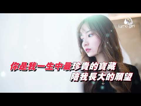 段奥娟 《陪我長大》  | 2018新歌榜