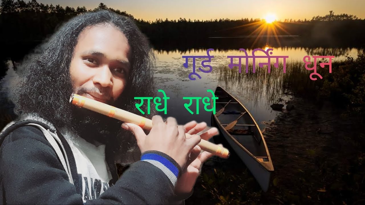Good morning dhoon Bansari flute 🪈 and entertainment video #sandeep # ...