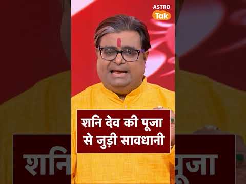 शन द व क प ज स ज ड स वध न Astro Tak Shorts