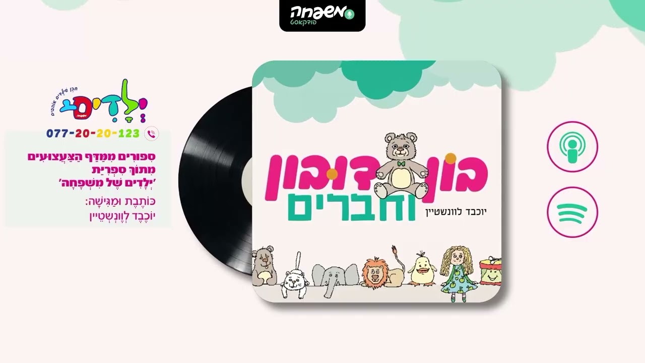 🐻בון דובון - פרק 8