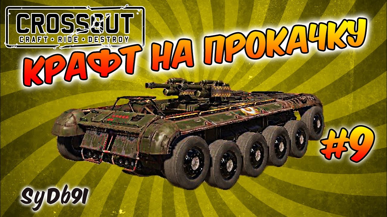 Крафт снежкометной машины Крафт снежкометной машины