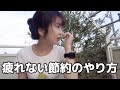 主婦のリアル|1日1000円生活の1日【節約術】