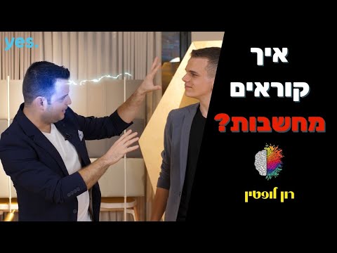 וִידֵאוֹ: איך לקרוא מחשבות לפי מחוות