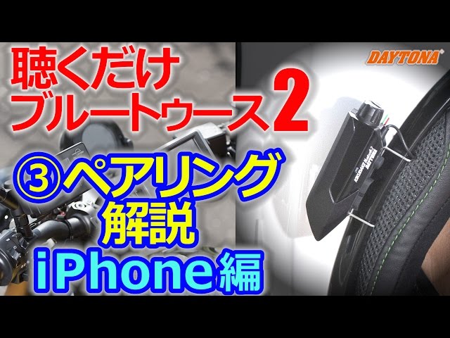 聴くだけブルートゥース2_iphoneペアリング_113 - YouTube