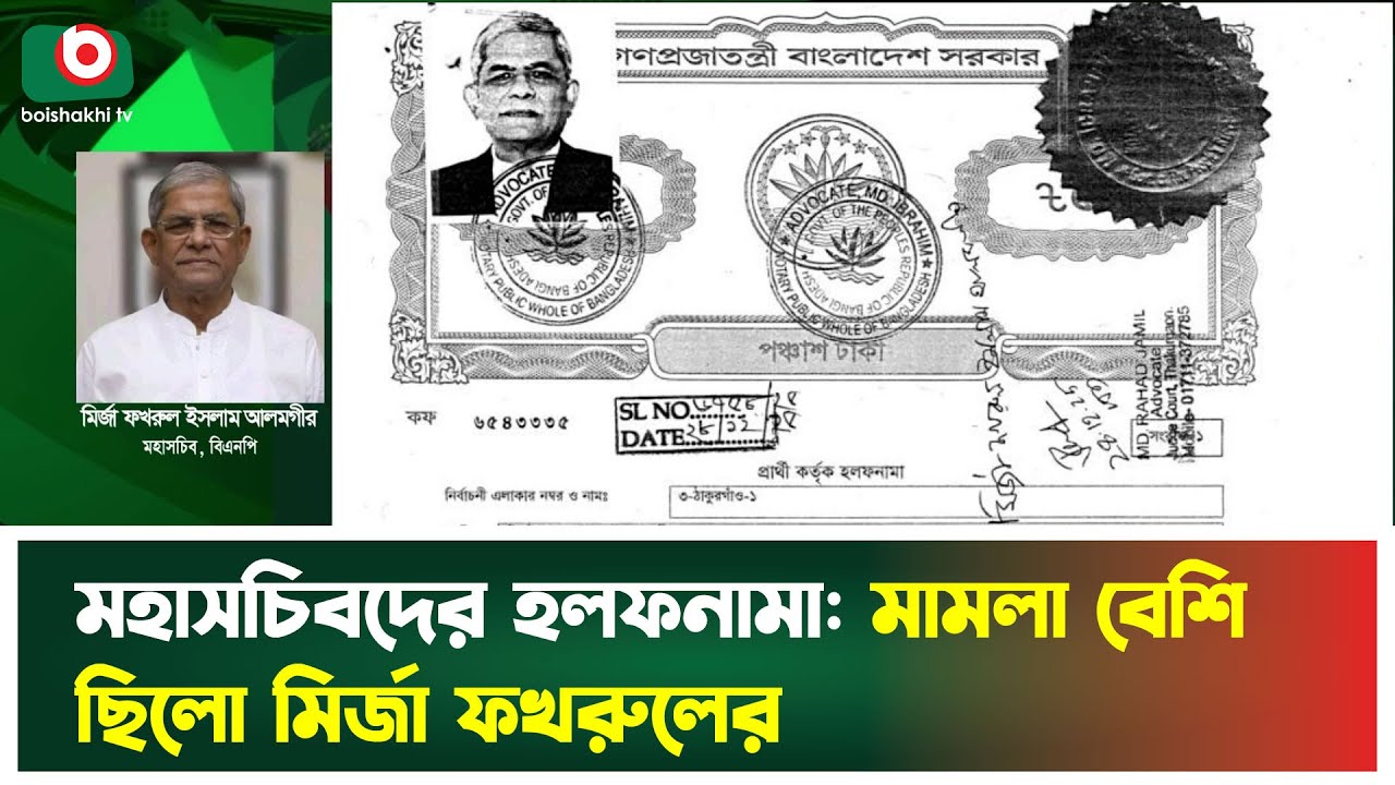 মহাসচিবদের হলফনামা: মামলা বেশি ছিলো মির্জা ফখরুলের | Holofnama Mirza Fakrul | Boishakhi TV News
