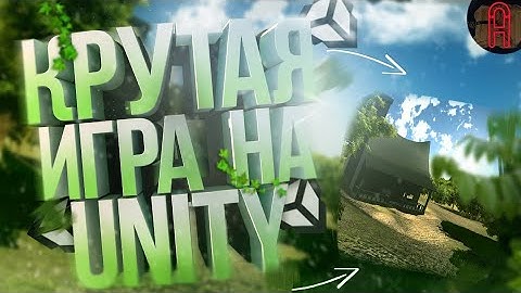 КАК СДЕЛАТЬ СВОЮ 3D ИГРУ НА Unity!?!/СОЗДАНИЕ ИГРЫ С КРАСИВОЙ ГРАФИКОЙ ОТ ПЕРВОГО ЛИЦА!! ГЕИМДЕВ!?😈