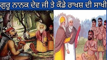 Guru nanak dev ji with kauda rakhshas/ Kauda cannibal Kauda Story #history