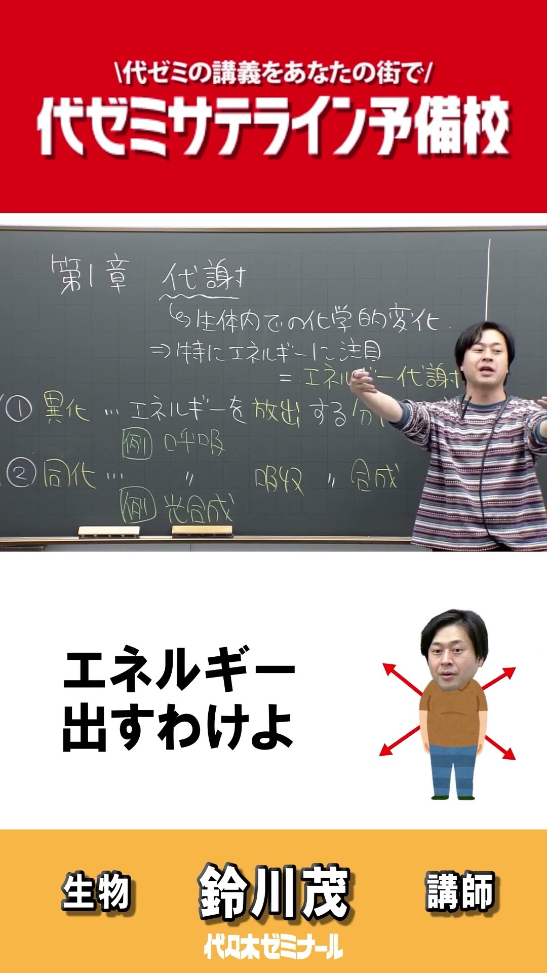 体の勉強は自分の勉強！細胞博士とっておきのイカした覚え方とは