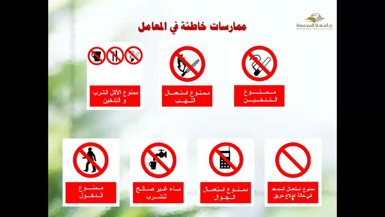 26. تابع السلامة الكيميائية