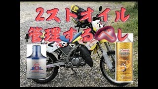 ＫＤＸ125ｓｒにオイル添加剤入れてみた！