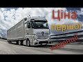 ✓7 🚚Дальнобой по Європі.🌍 Перша каденція. 💸Скільки брати грошей з дому???💰