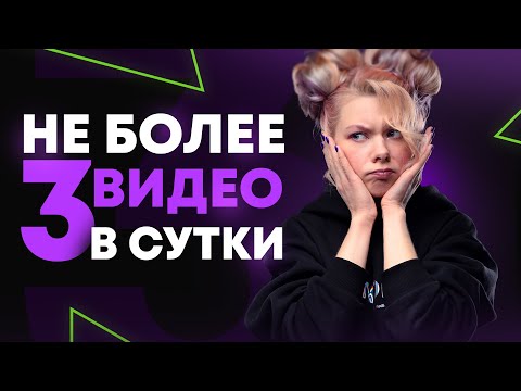 Почему в один день нельзя публиковать много роликов? Как часто выкладывать видео на Ютуб? #shorts