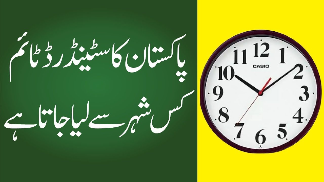 Pakistan standard time kis city se lia jata ha||secrets of pakistan standard time pst