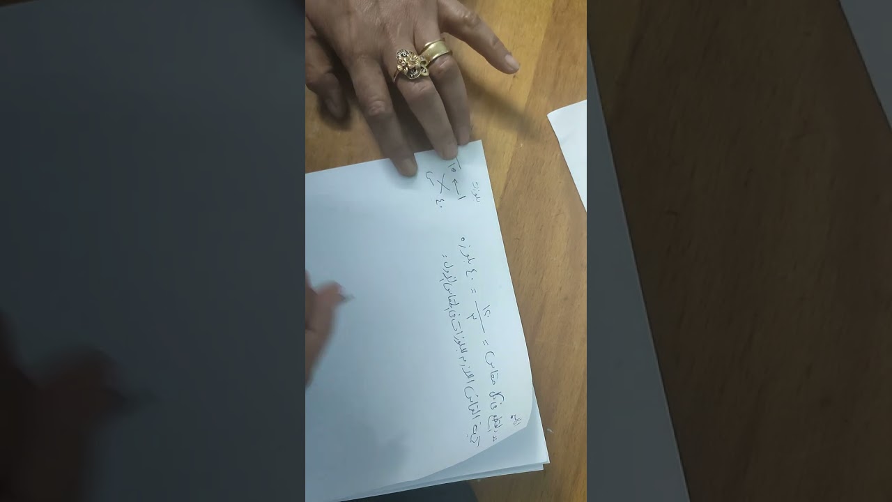 شرح تمرين على الكميات الاساسيه والمساعده -ماده مقايسات-الصف الثانى الصناعى -تخصص ملابس جاهزه