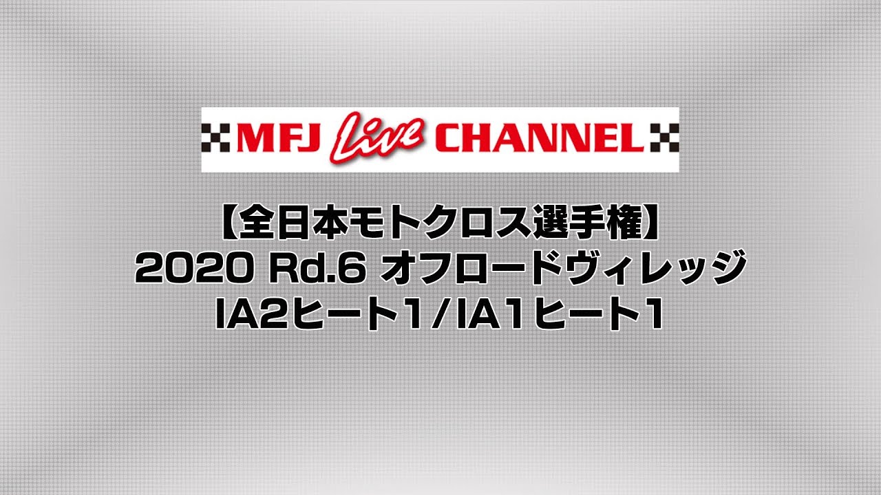 Jmx Rd 6 関東大会 01 Youtube