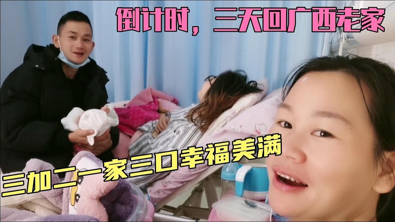小清看到三加二,春燕,小侄儿,一家三口在那又说又笑,真幸福啊 - YouTube