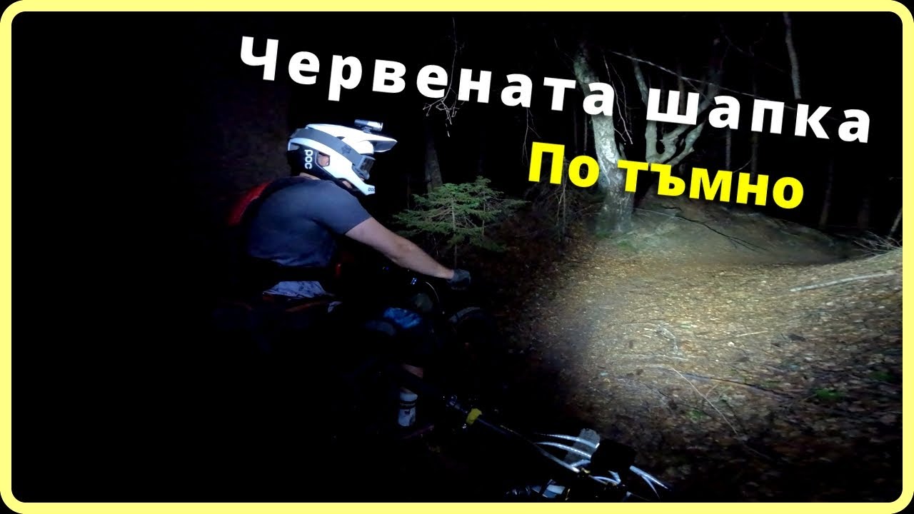 Нощно каране на Витоша (Шапка и Килии) | Vitosha MTB  Night Ride