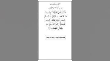 الآية ١١ من سورة المائدة،أستمع وأقرأ القرآن لتفوز بالحسنات،إن الحسنات يذهبن السيئات.