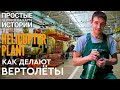 Казанский вертолетный завод 直升机厂 helicopter plant, planta de helicópteros 헬리콥터 공장