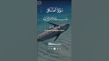سورة الضحى آياتها 11 📖القرآن الكريم راحة نفسية عظيمة📖🙏🏽