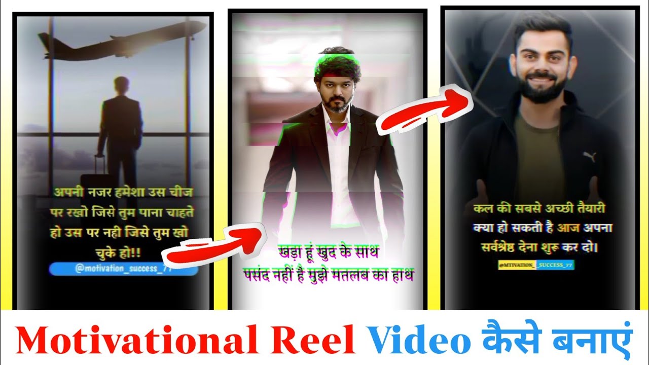Motivational Reel video kaise Banaye || Instagram Trending Motivation reel video Editing Tutorial |