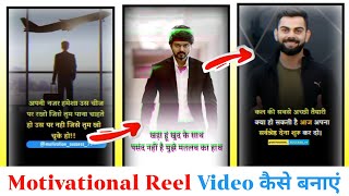 Motivational Reel video kaise Banaye || Instagram Trending Motivation reel video Editing Tutorial | screenshot 5