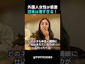 日本の料理に夢中になる外国人女性! #short #外国人のリアクション #日本の凄さ #日本文化 #日本観光 #日本グルメ #海外の反応