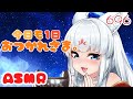 【ASMR/白3dio】今日も1日お疲れ様なのじゃ。【耳マッサージ/タッピング/耳かきブラシ/心音/耳はむ】