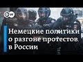 Конфискация имущества российских олигархов в ЕС, точечные санкции и другие идеи немецких депутатов