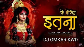 Itna Ke Beriya || Cg Jas Geet || Bass Boosted || Dj Omkar X Dj Ut Remix || 2K24✓