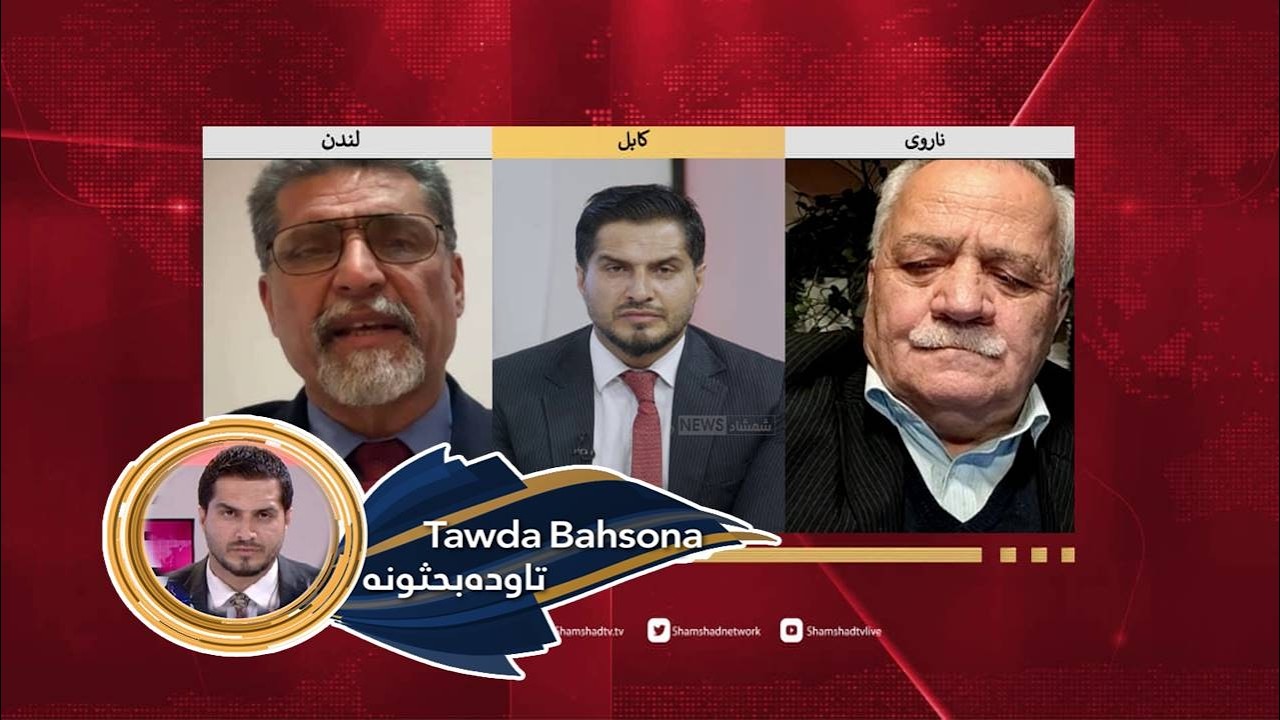 Tawda Bahsona -27.02.2026| تاوده بحثونه - اسلام اباد کې د افغان ځواکونو د بې پیلوټه الوتکې برید