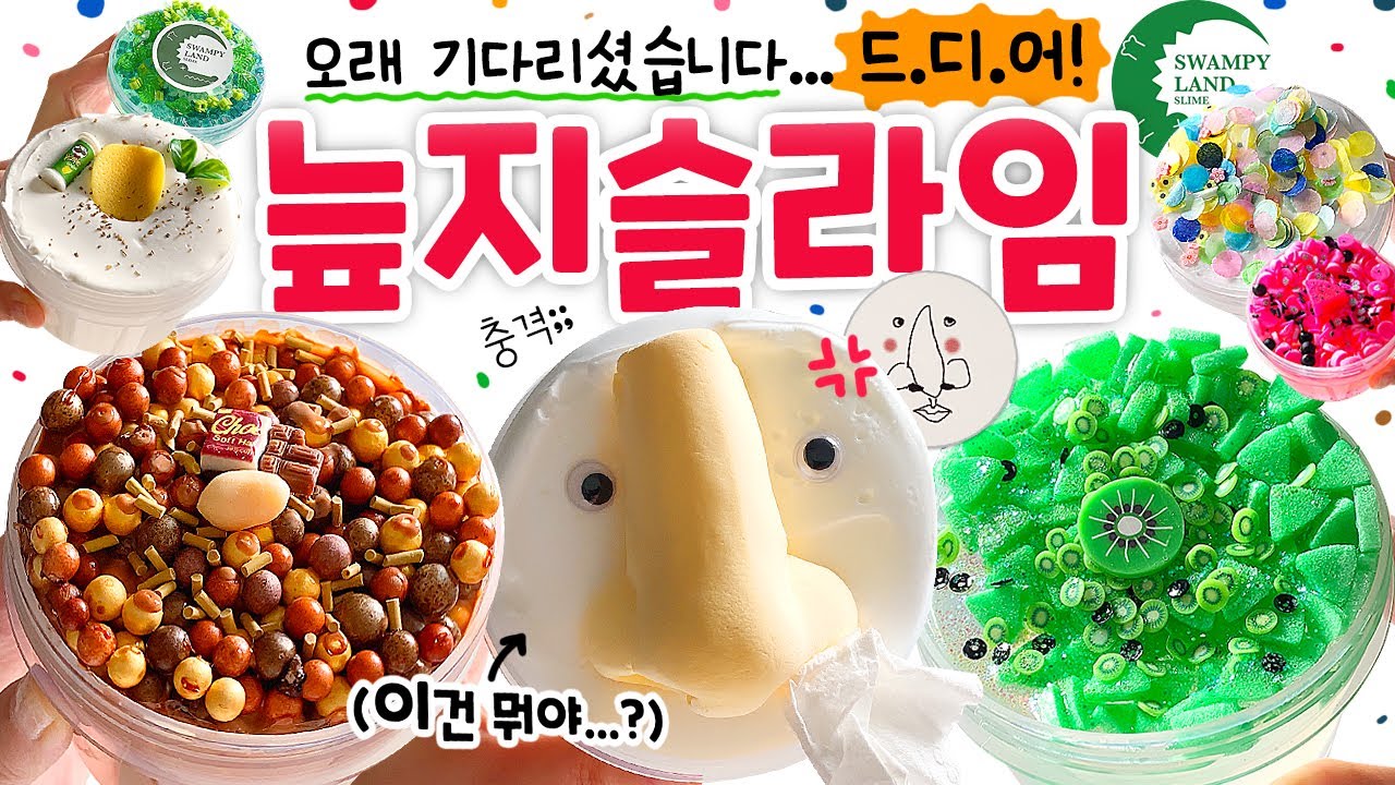 🌴 늪지가 "늪지" 했다...💥 드디어 구매했습니다! 😎🌴| 사과픽 폭주, ‘늪지 슬라임’ 🐊 7종 리뷰! (토킹) 🍎 [사과] slime asmr