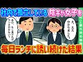 【2ch馴れ初め】上司からの頼みで、社内で孤立している陰キャ女子を毎日ランチに誘った結果…【ゆっくり】