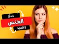 مسألة الجنس في المسيحية 