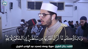 سورة يوسف نقلاً من صلاة التراويح لعام 1444هـ