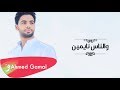 Ahmed Gamal W Elnas Naymen أحمد جمال والناس نايمين 