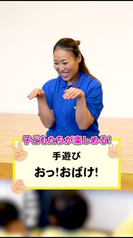 子どもたちも大好きな手遊び✋おっ！おばけ！👻　#星の子こども園 #保育士 #保育園 #こども園 #手遊び #おっ！おばけ！