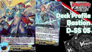 Deck Profile 692 บาสทีออน D-SS 05 ซาเจส มาแล้ว!!! (DFight)