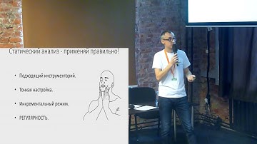 Статический анализ кода — от опечаток к уязвимостям