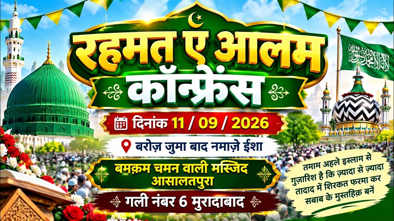 🔴 Live || आमद ए रसूल कॉन्फ्रेंस || 11 September 2026 || असालतपुरा मुरादाबाद UP