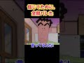 信じてたのに...全部バレた『今夜のおかずは高級ステーキだゾ』#クレヨンしんちゃん #野原しんのすけ #野原みさえ #野原ひろし #野原ひまわり #爆笑