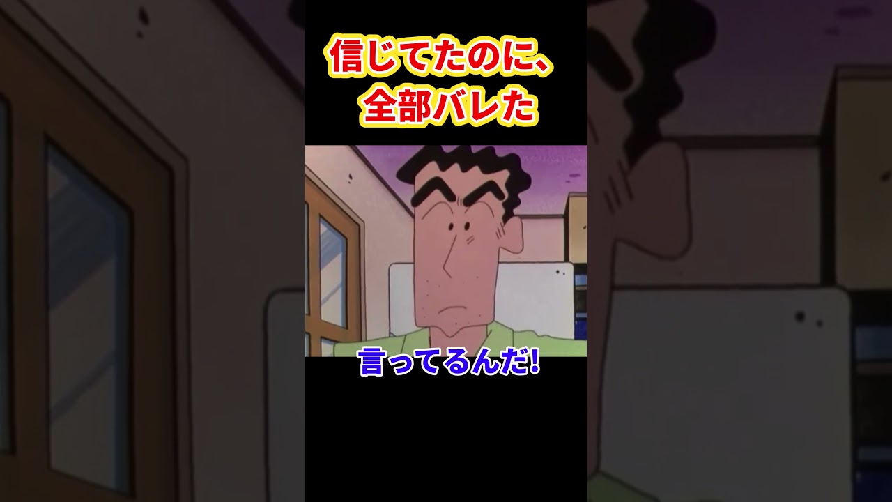 信じてたのに...全部バレた『今夜のおかずは高級ステーキだゾ』#クレヨンしんちゃん #野原しんのすけ #野原みさえ #野原ひろし #野原ひまわり #爆笑