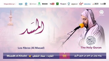 Muadh El Kholti - Surat Al Masad - سورة المسد | تلاوة بصوت القارئ معاذ الخلطي | برواية ورش عن نافع